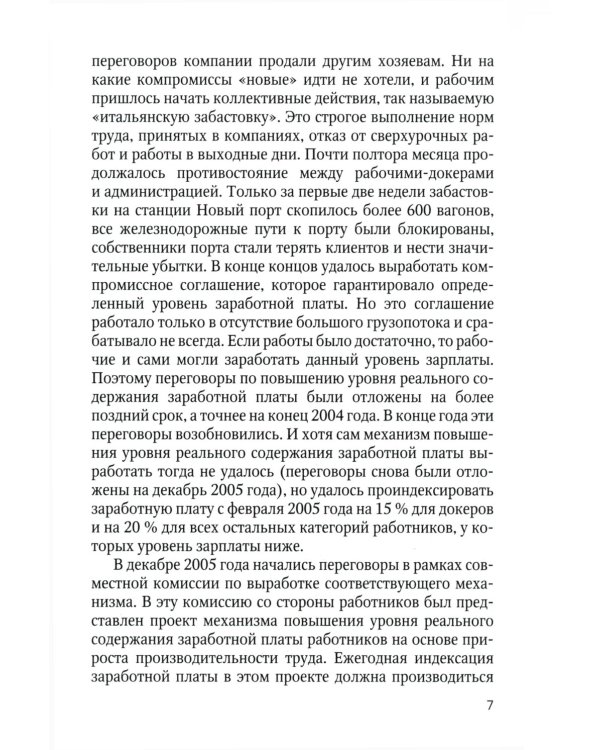 Как рабочему реализовать свои интересы на производстве. 2-е изд., стер