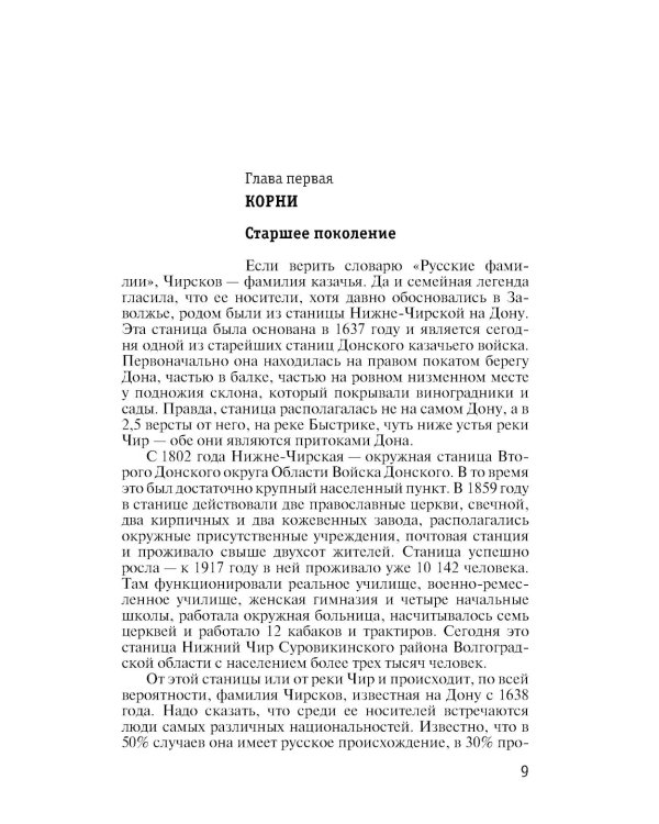 Владимир Чирсков