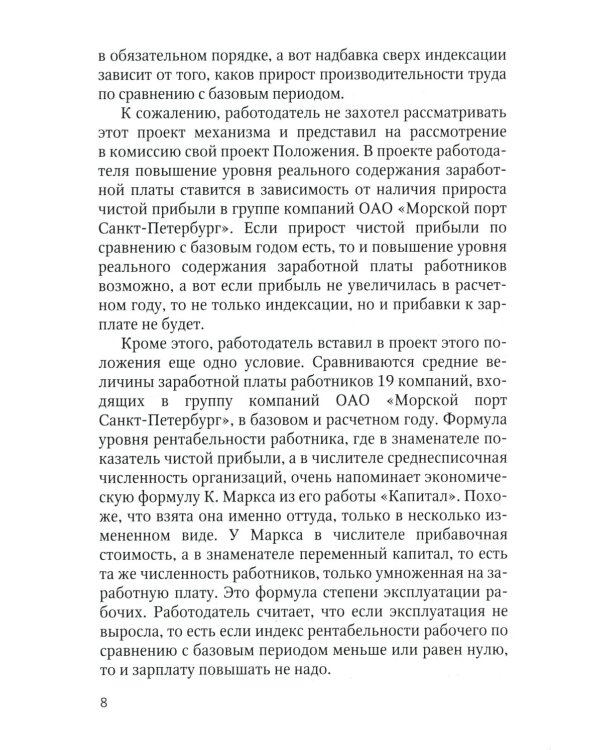 Как рабочему реализовать свои интересы на производстве. 2-е изд., стер