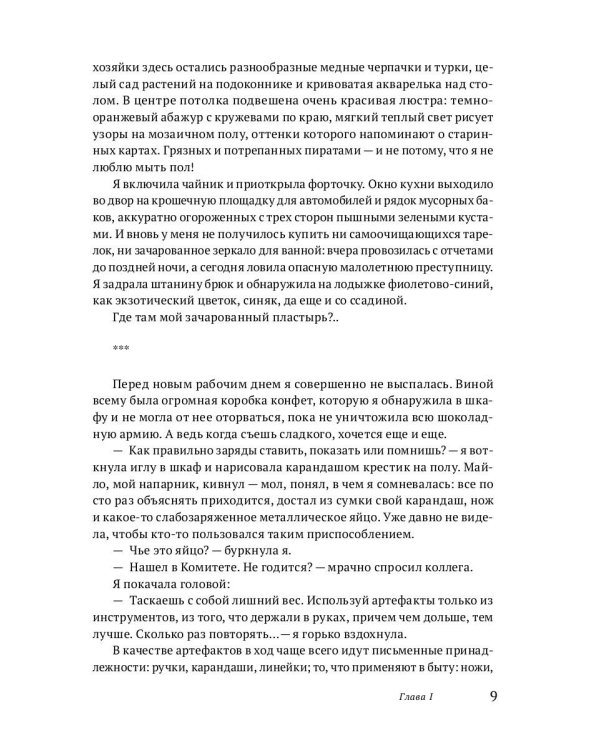 Территория Невероятностей: Nigredo