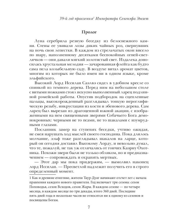 Берег Живых. Буря на горизонте. Кн. 1