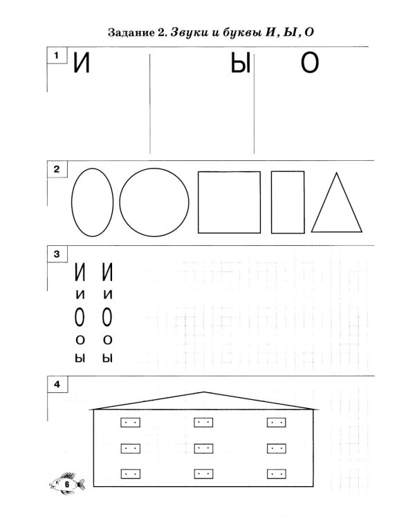 Звуки, буквы я учу! Альбом упражнений №3 по обучению грамоте дошкольника подготовительной логопедической группы