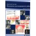 Несъемное протезирование зубов. Цветной атлас Несъемное протезирование зубов. Цветной атлас