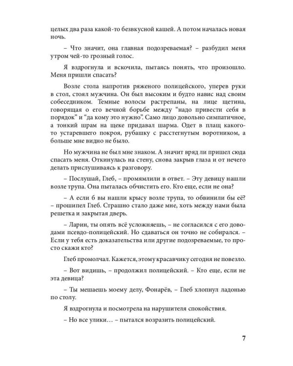 Попаданка на самокате