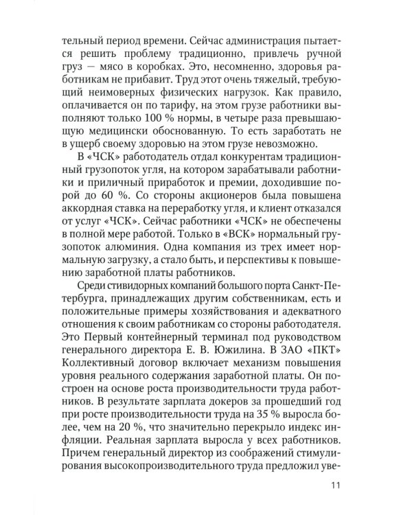 Как рабочему реализовать свои интересы на производстве. 2-е изд., стер