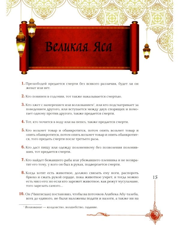 Мудрость великих воинов. Чингисхан, Тамерлан, Сунь Цзы