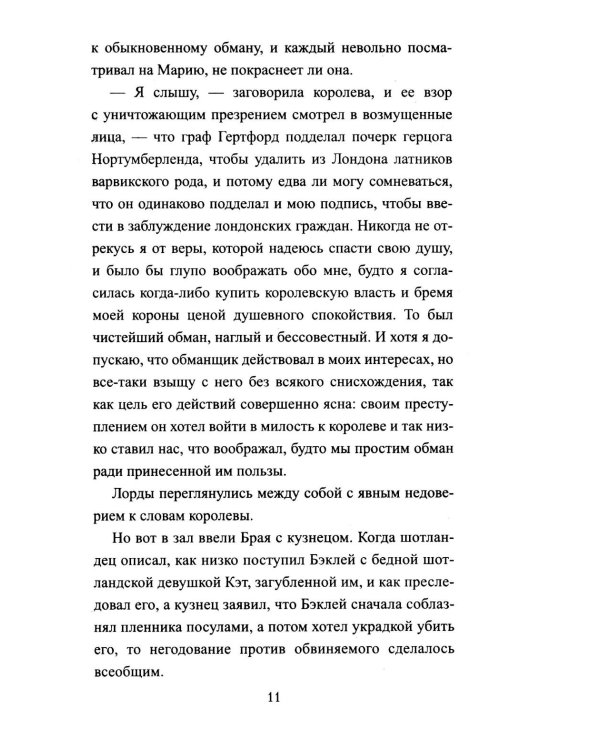 Схватка за трон: роман