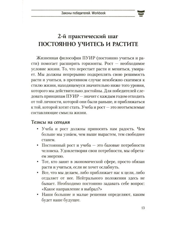 Законы победителей. Workbook