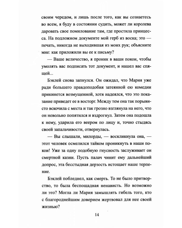 Схватка за трон: роман