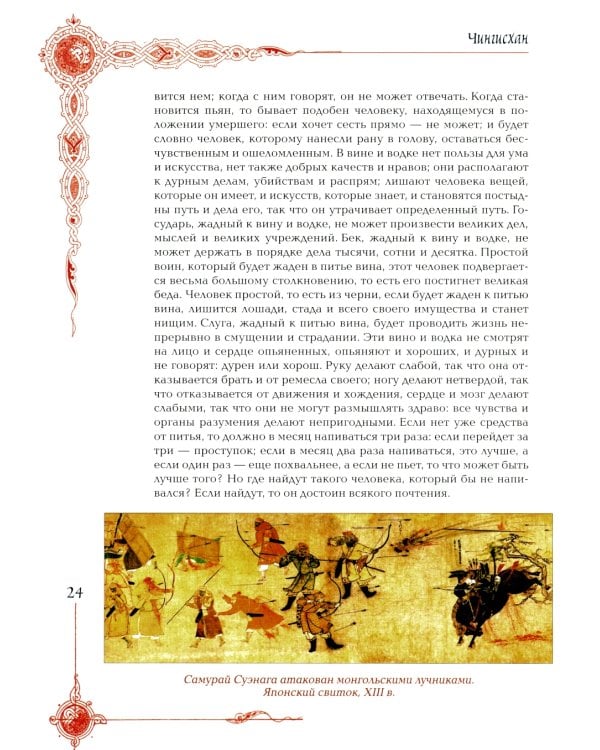 Мудрость великих воинов. Чингисхан, Тамерлан, Сунь Цзы