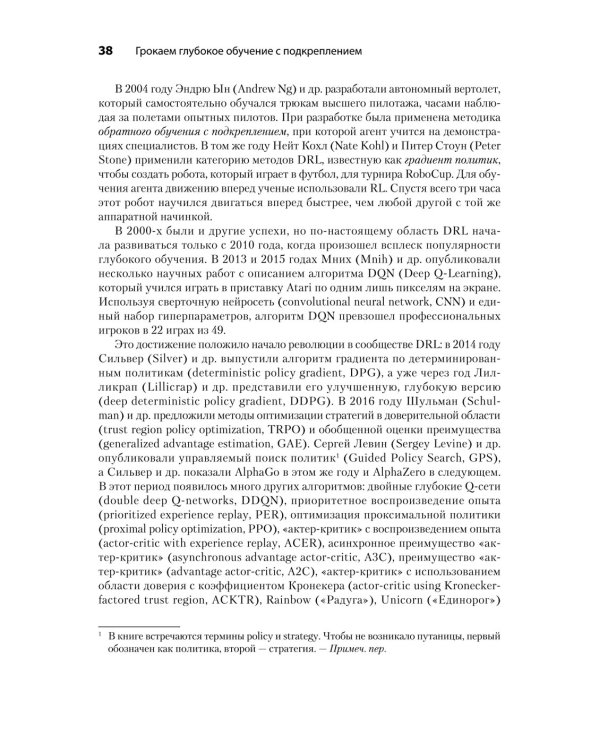 Грокаем глубокое обучение с подкреплением