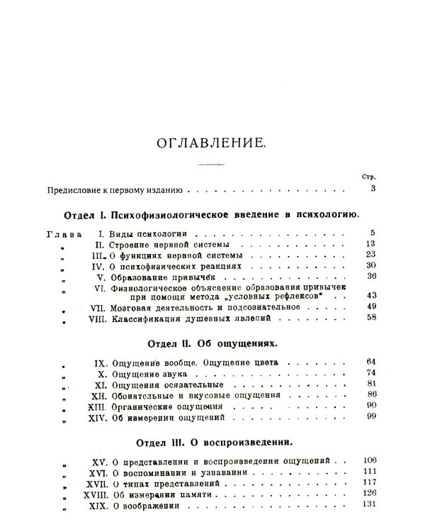 О памяти и мнемонике; Очерки психологии (комплект из 2-х книг)