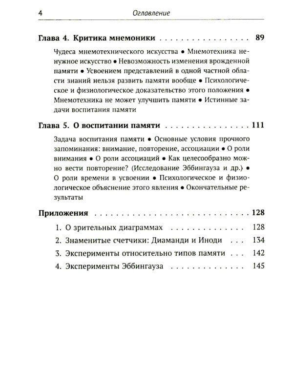 О памяти и мнемонике; Очерки психологии (комплект из 2-х книг)