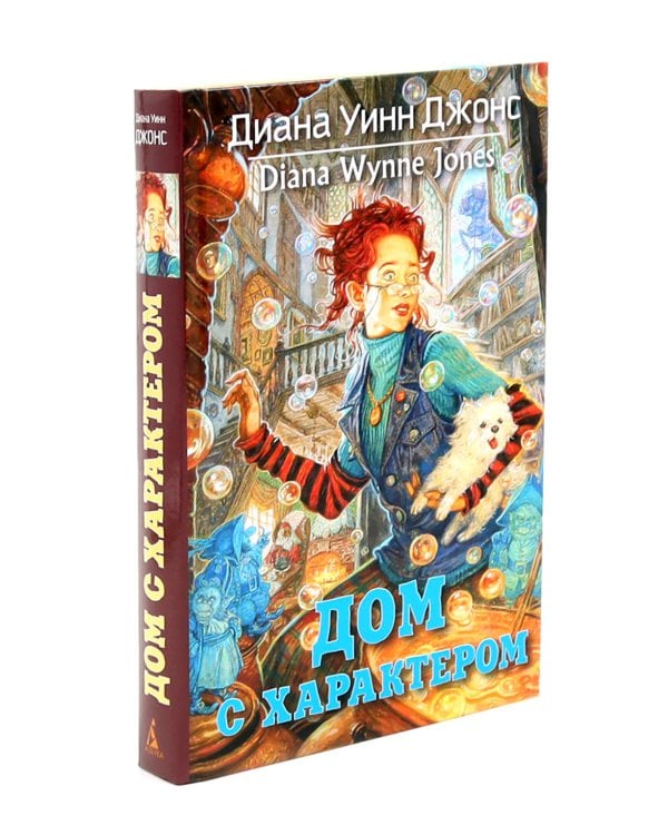 Ходячий замок + Воздушный замок + Дом с характером (комплект из 3-х книг)