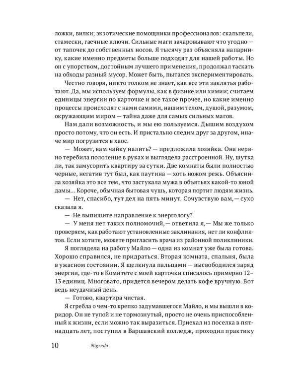 Территория Невероятностей: Nigredo