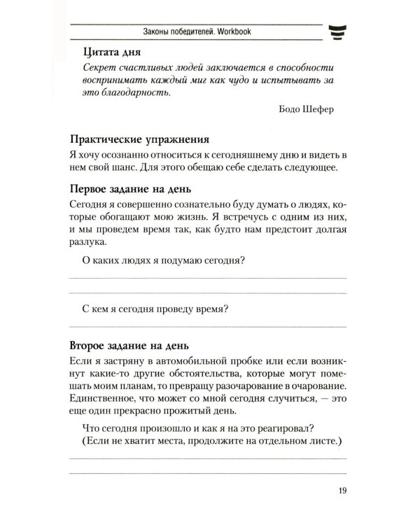 Законы победителей. Workbook