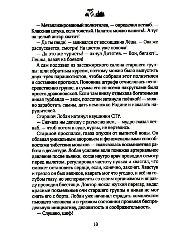 Долина смерти: роман