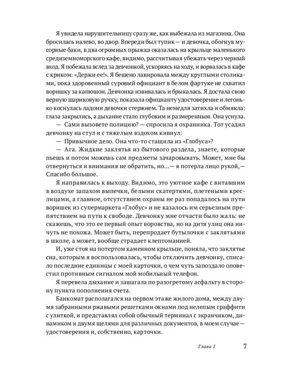 Территория Невероятностей: Nigredo