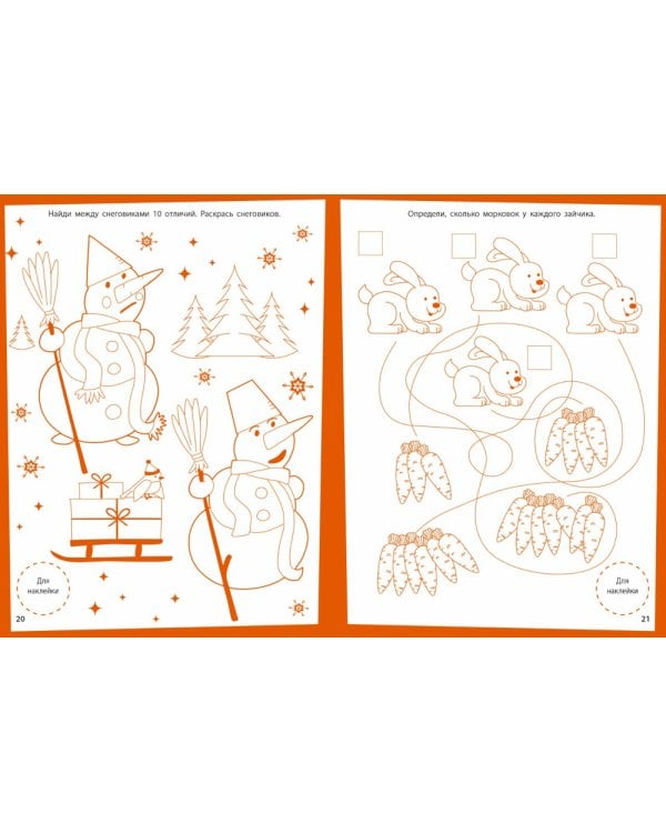 Математика. Развивающие задания. 4-5 лет: книжка с наклейками