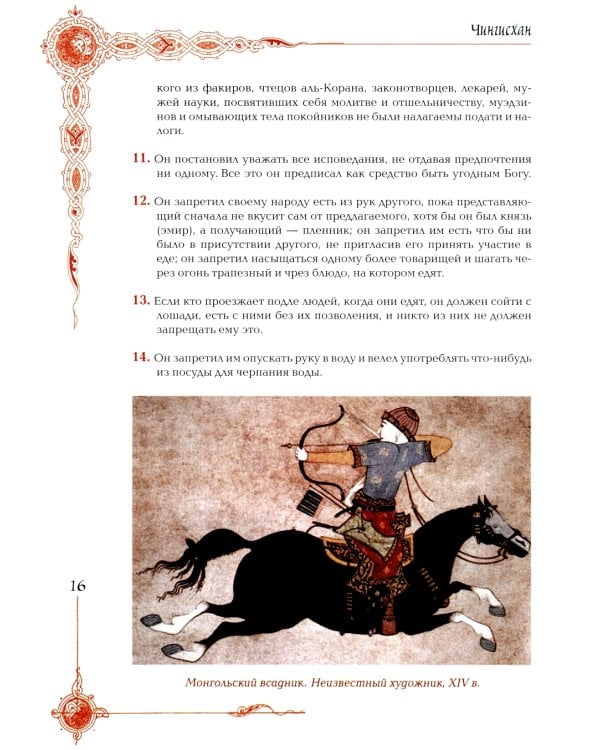 Мудрость великих воинов. Чингисхан, Тамерлан, Сунь Цзы