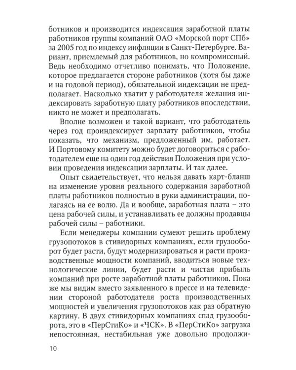 Как рабочему реализовать свои интересы на производстве. 2-е изд., стер