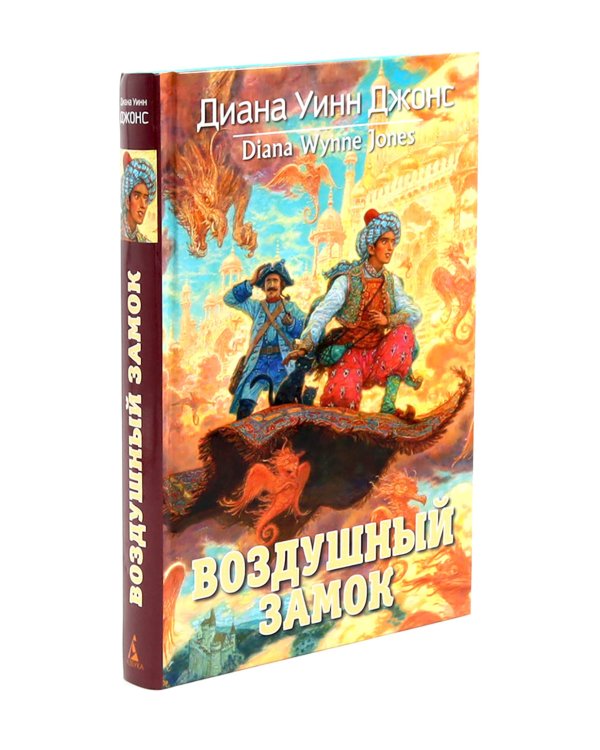 Ходячий замок + Воздушный замок + Дом с характером (комплект из 3-х книг)