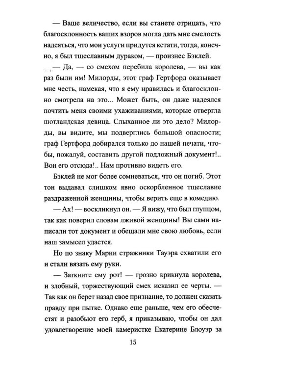 Схватка за трон: роман