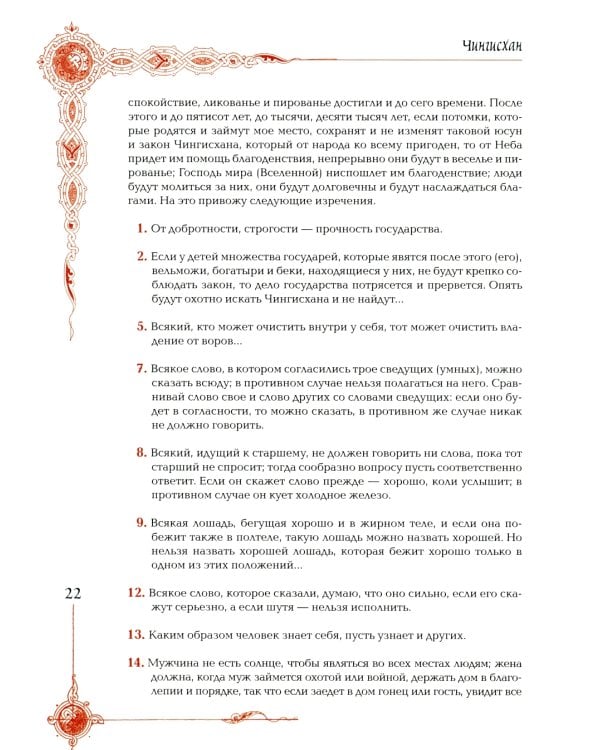 Мудрость великих воинов. Чингисхан, Тамерлан, Сунь Цзы