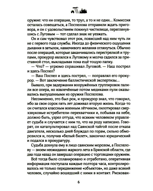 Долина смерти: роман