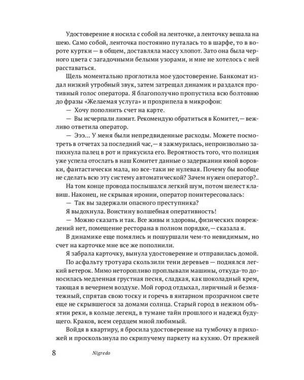 Территория Невероятностей: Nigredo