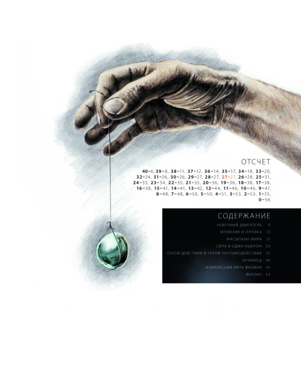 Срединный мир и его удивительные законы