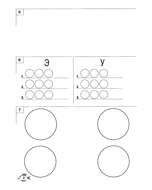 Звуки, буквы я учу! Альбом упражнений №3 по обучению грамоте дошкольника подготовительной логопедической группы