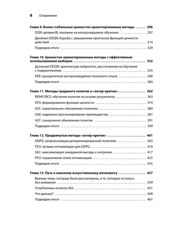Грокаем глубокое обучение с подкреплением