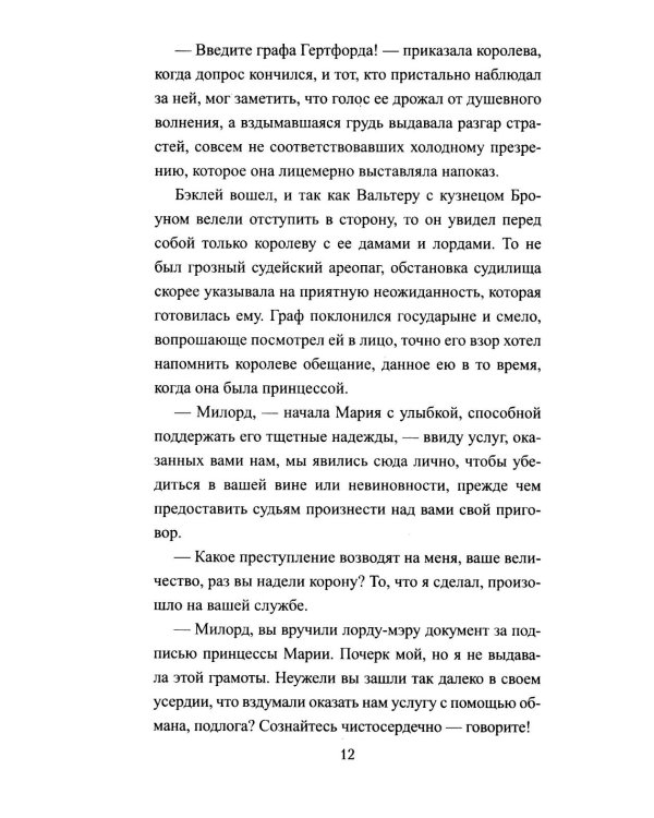 Схватка за трон: роман