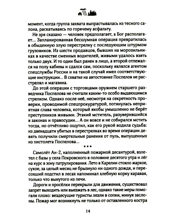 Долина смерти: роман