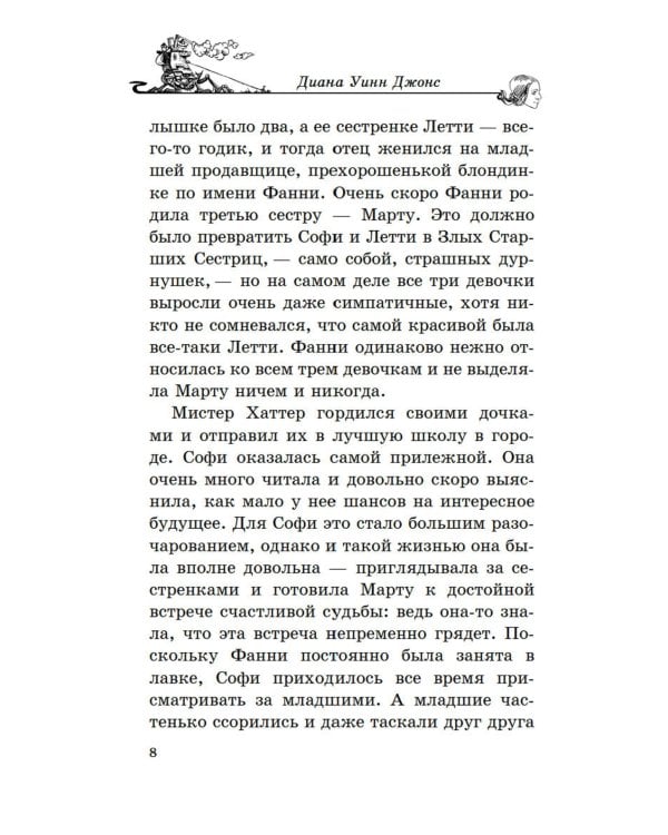 Ходячий замок + Воздушный замок + Дом с характером (комплект из 3-х книг)