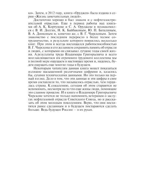 Владимир Чирсков