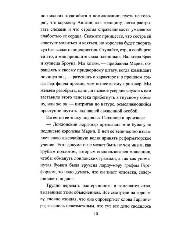 Схватка за трон: роман