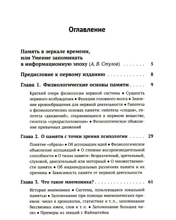 О памяти и мнемонике; Очерки психологии (комплект из 2-х книг)