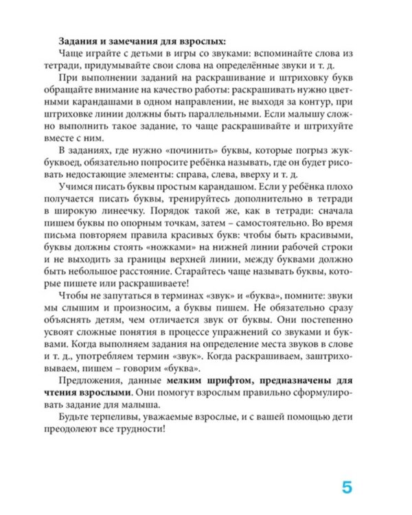 Дополнительное изображение книги «Пишем вместе с логопедом»