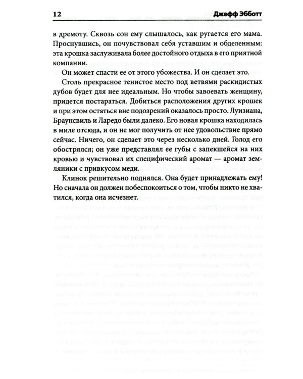 Опасный поцелуй