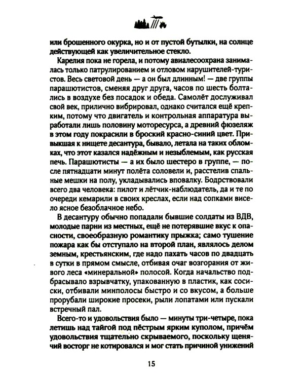 Долина смерти: роман