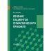 Лечение пациентов гериатрического профиля: учебное пособие