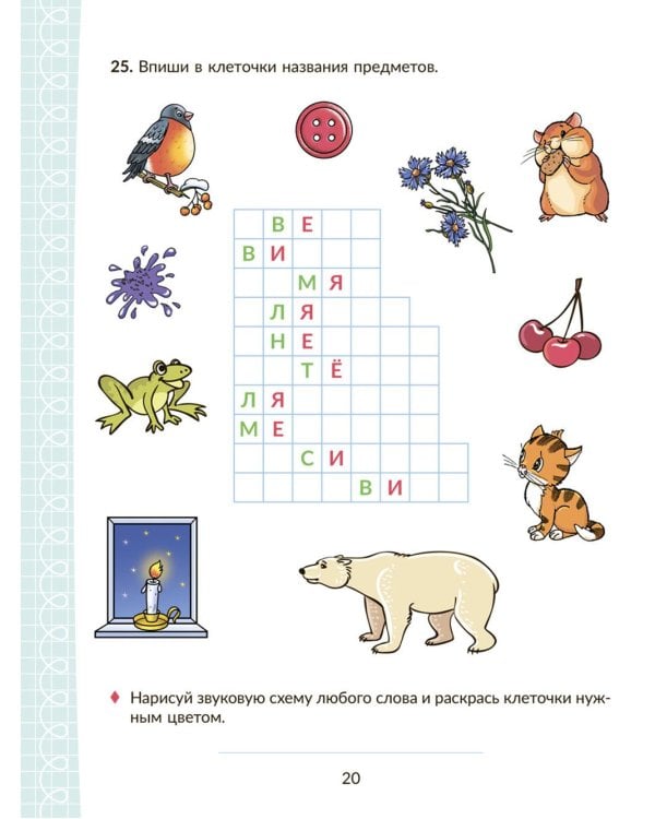 Коррекционно-развивающие занятия с нейропсихологическими упражнениями для детей с ОВЗ. Русский язык. 2 кл.