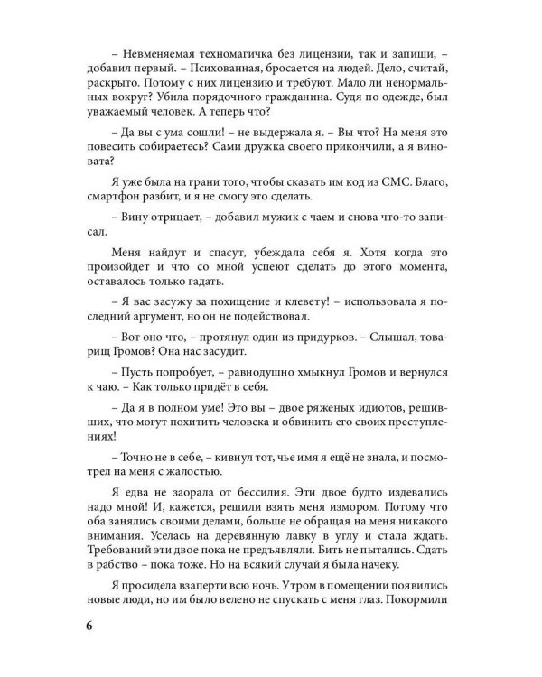 Попаданка на самокате
