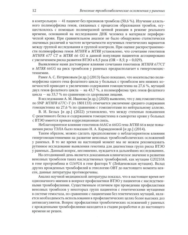 Венозные тромбоэмболические осложнения у раненых: Учебное пособие