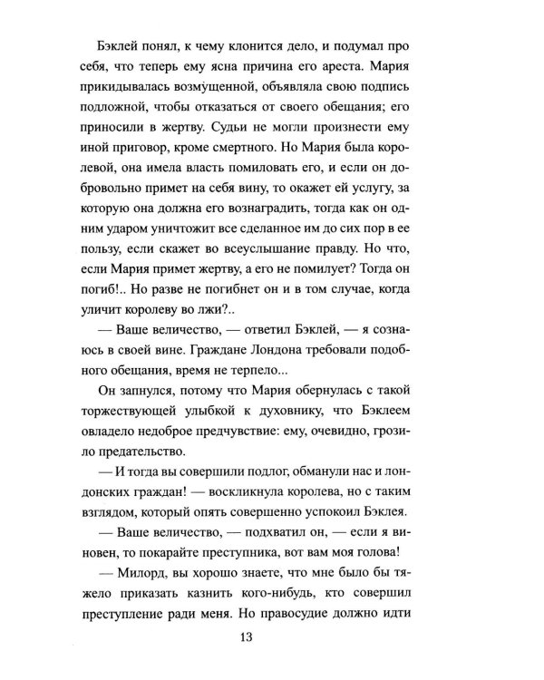Схватка за трон: роман