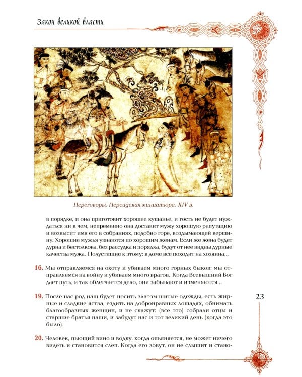 Мудрость великих воинов. Чингисхан, Тамерлан, Сунь Цзы