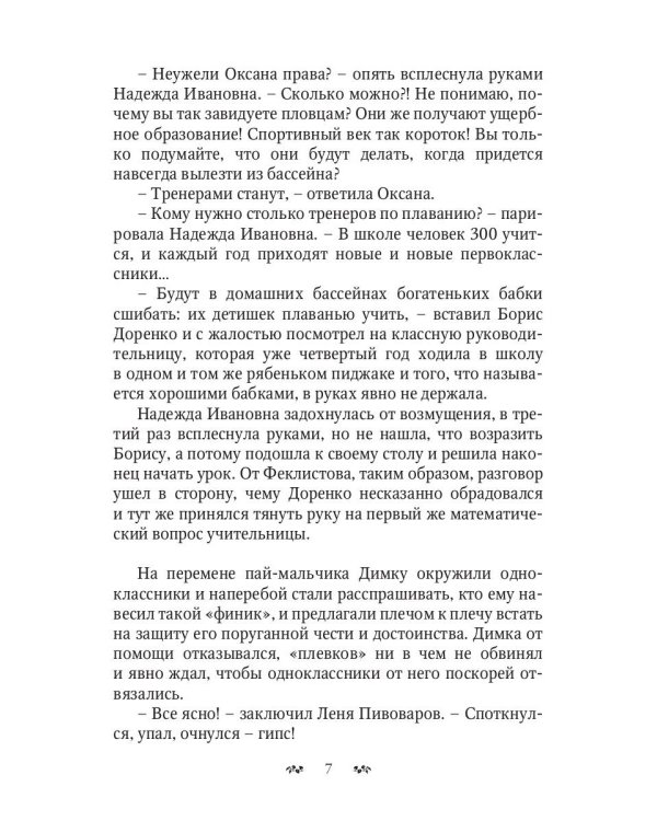 Что у вас за душой?