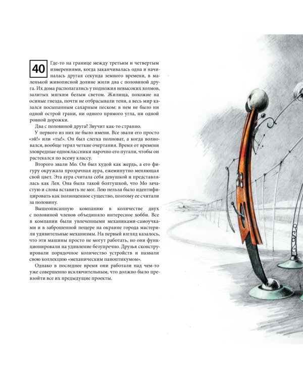 Срединный мир и его удивительные законы